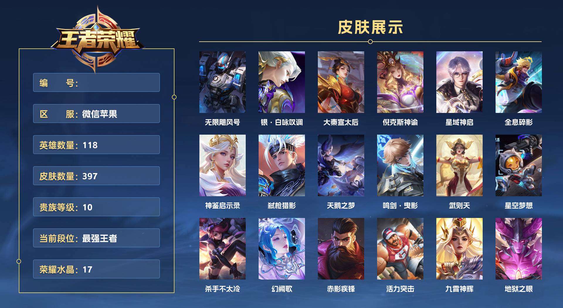 WZ2110532王者荣耀账号详情图1