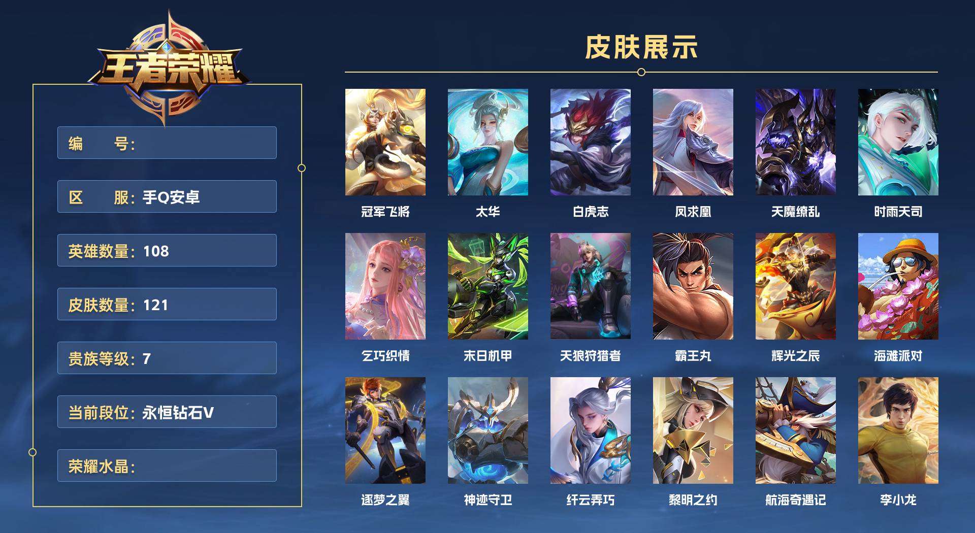 WZ2110902王者荣耀账号详情图1 WZ2110902王者荣耀账号详情图1