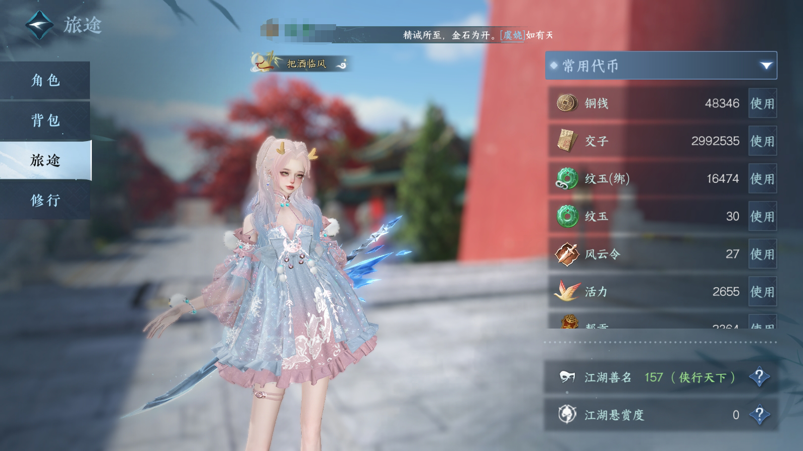 NSH25230逆水寒手游账号详情图5