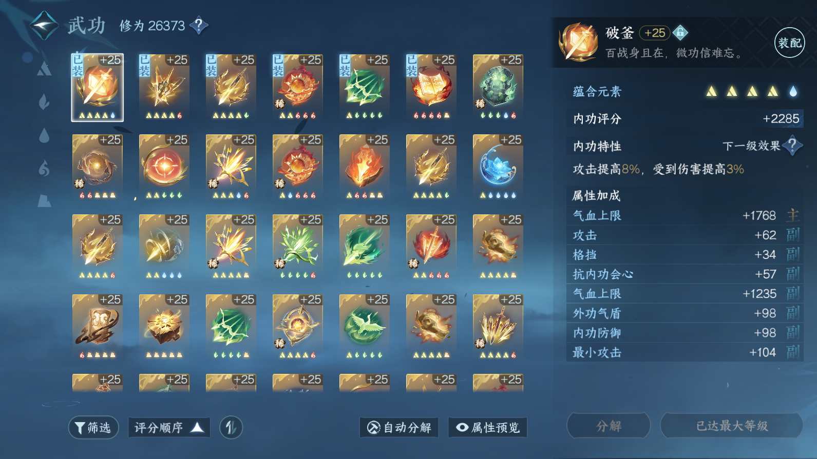 NSH25230逆水寒手游账号详情图36