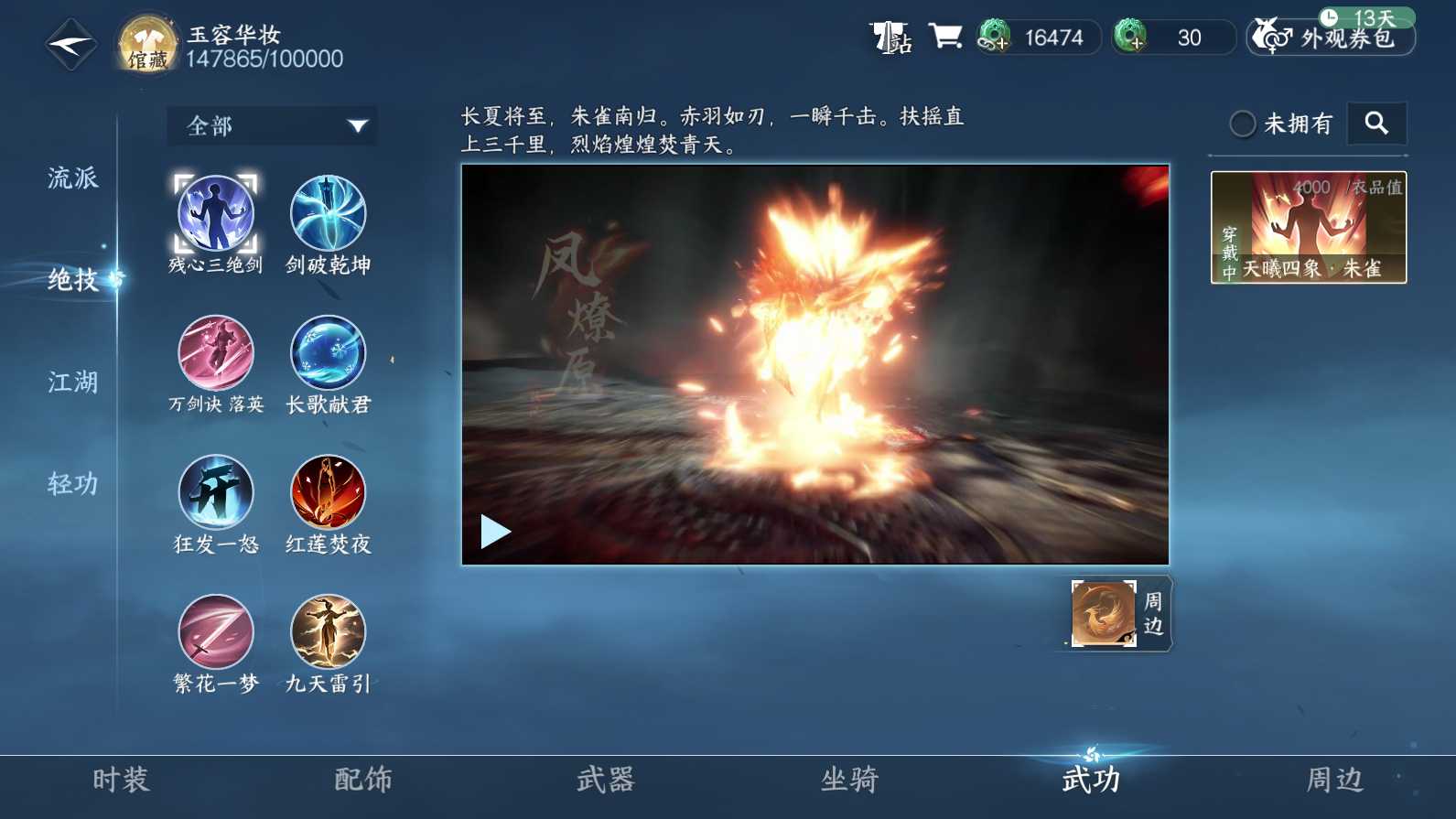 NSH25230逆水寒手游账号详情图32