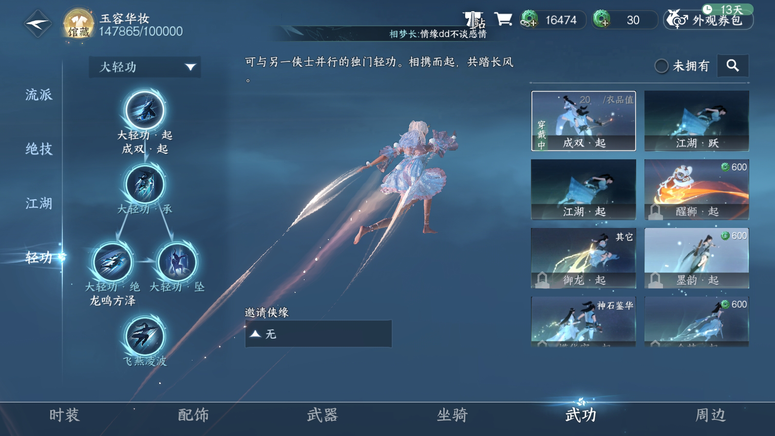 NSH25230逆水寒手游账号详情图33