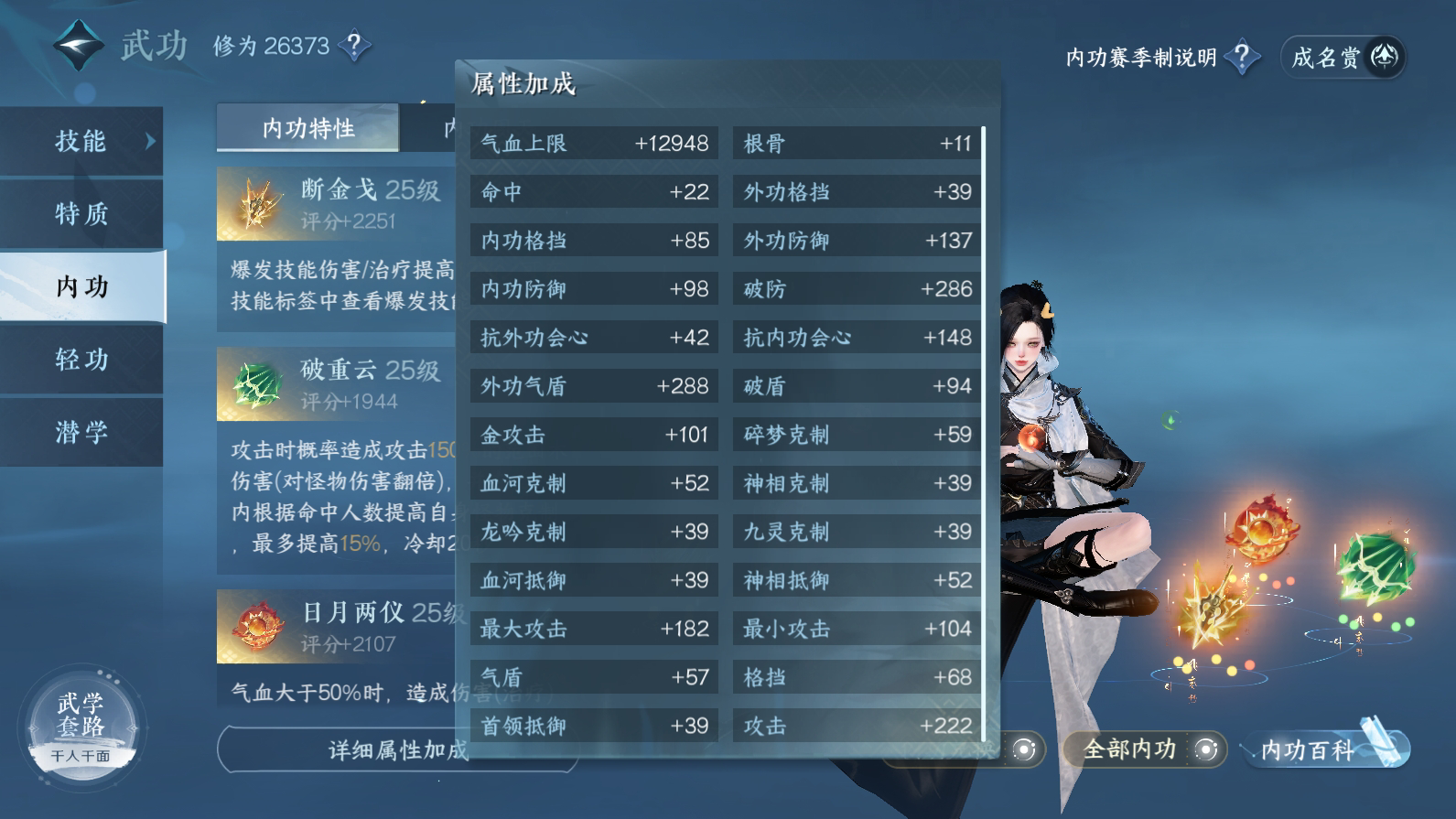 NSH25230逆水寒手游账号详情图35