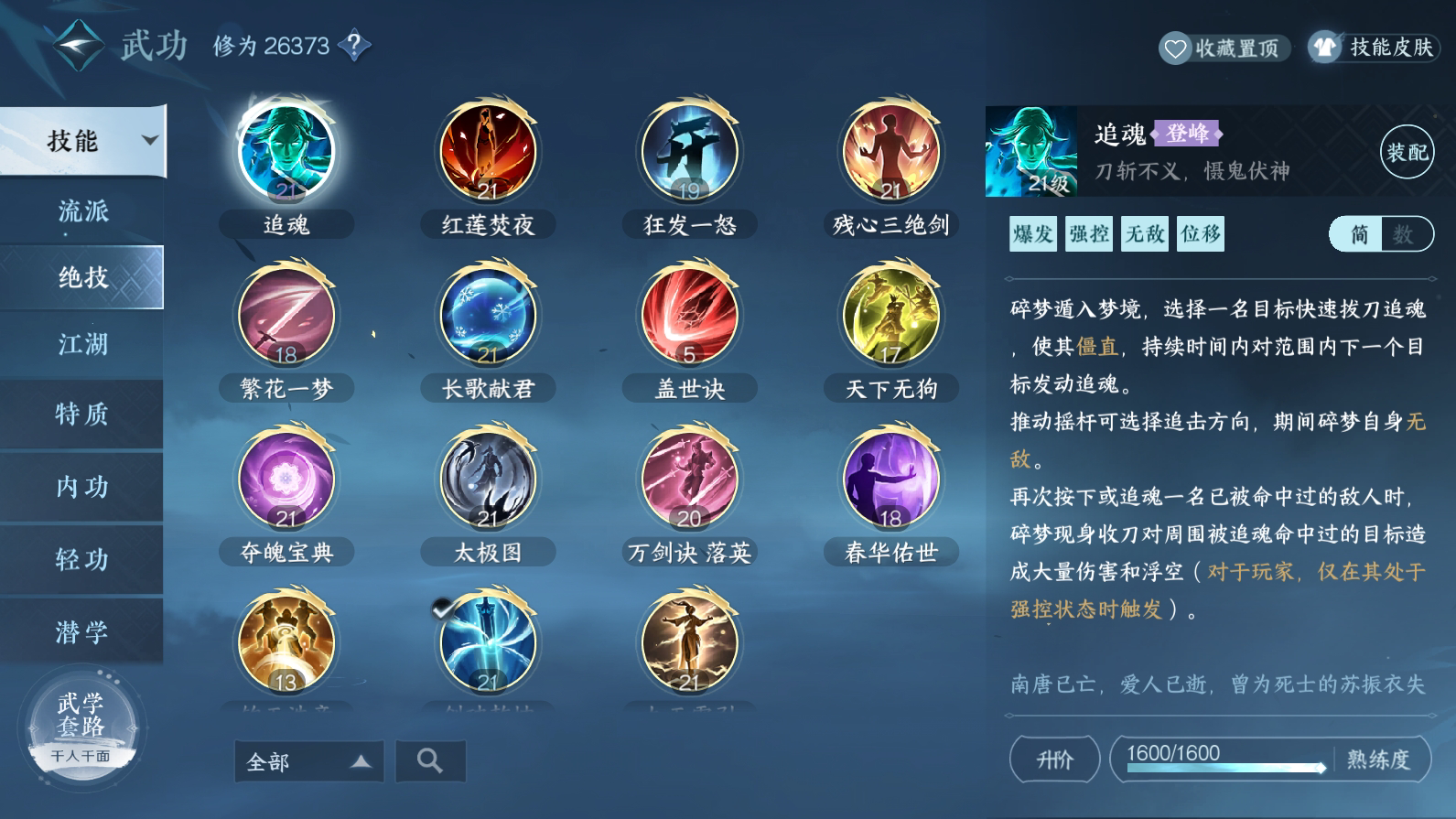NSH25230逆水寒手游账号详情图34