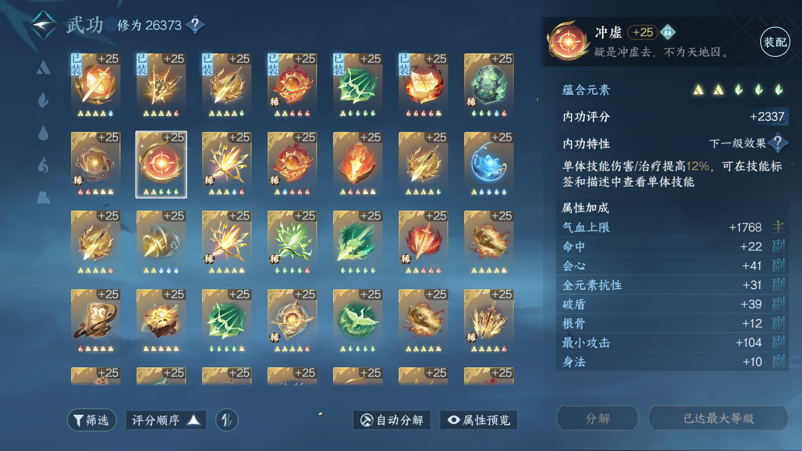 NSH25230逆水寒手游账号详情图37