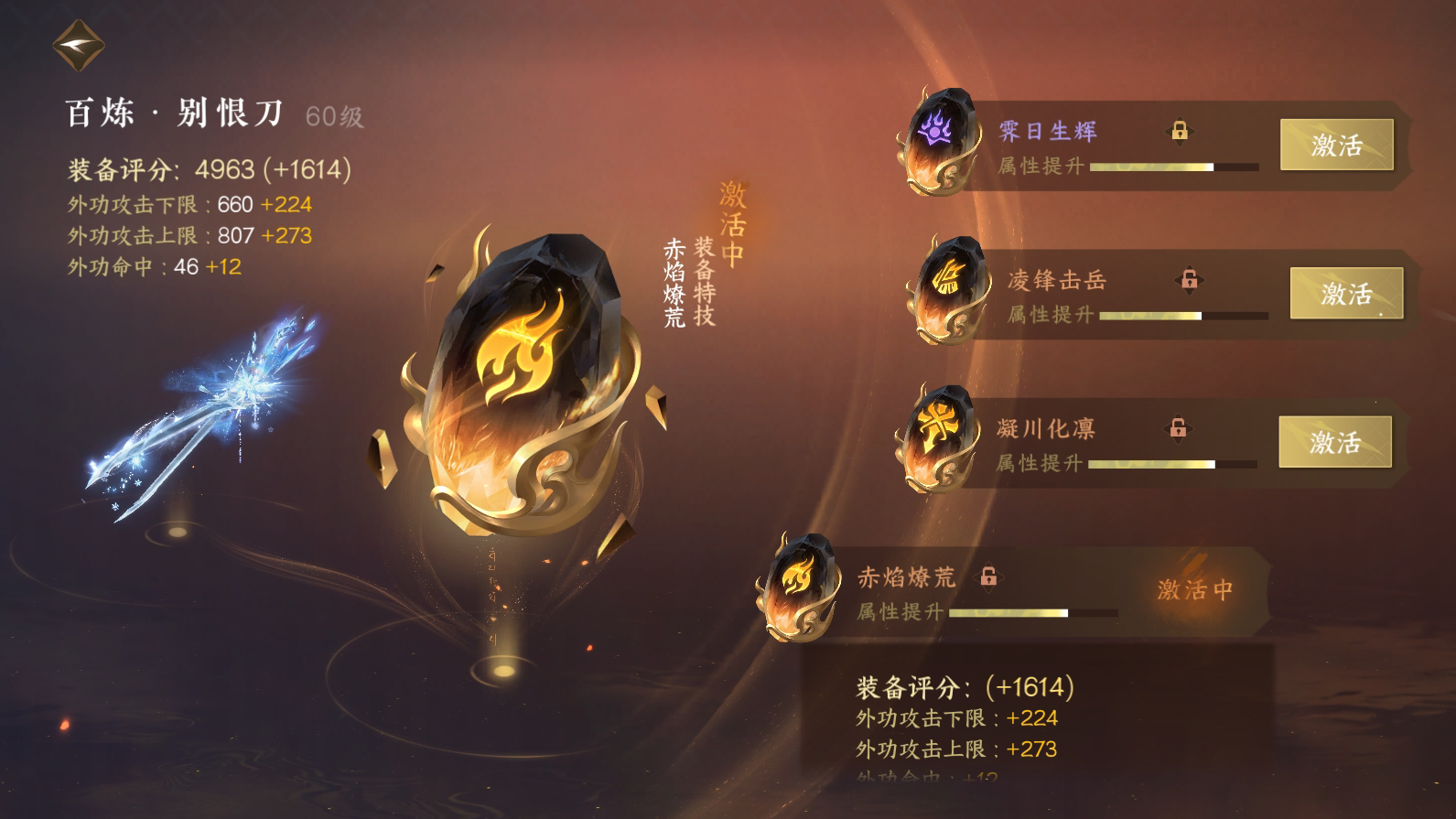 NSH25230逆水寒手游账号详情图38
