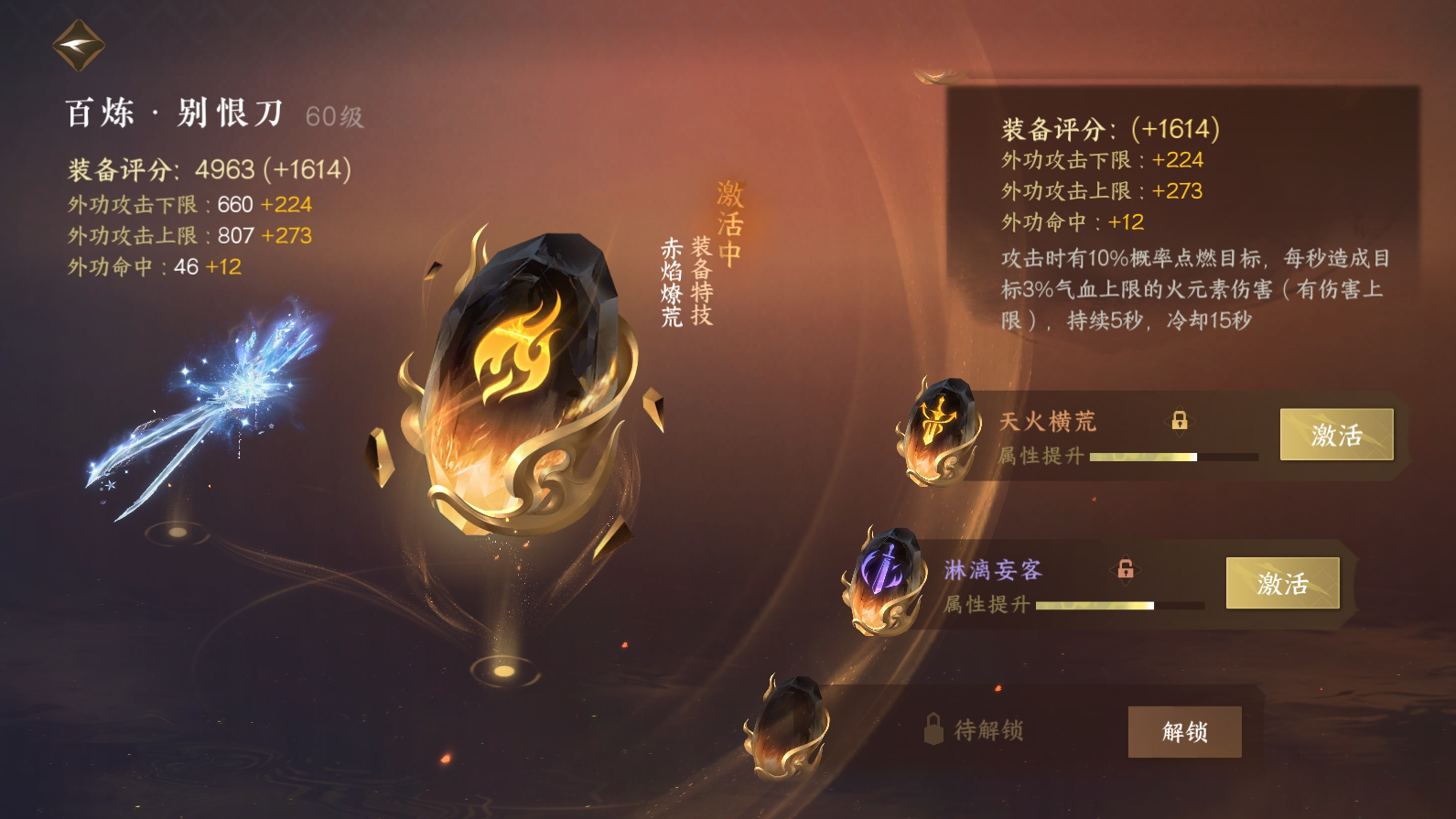NSH25230逆水寒手游账号详情图39