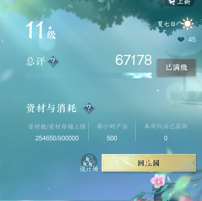 NSH25230逆水寒手游账号详情图46