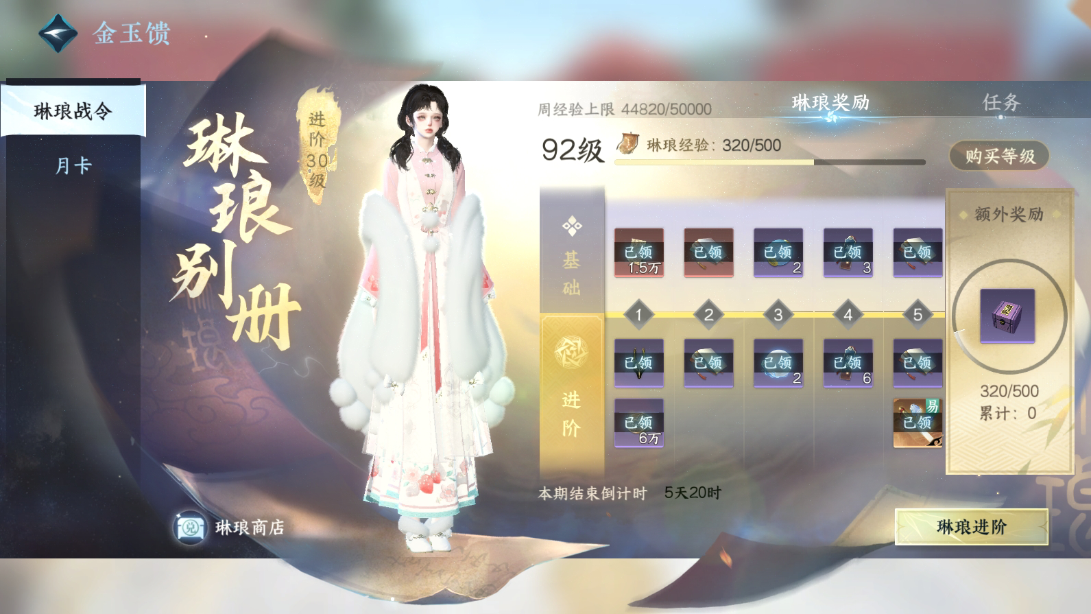 NSH25230逆水寒手游账号详情图47