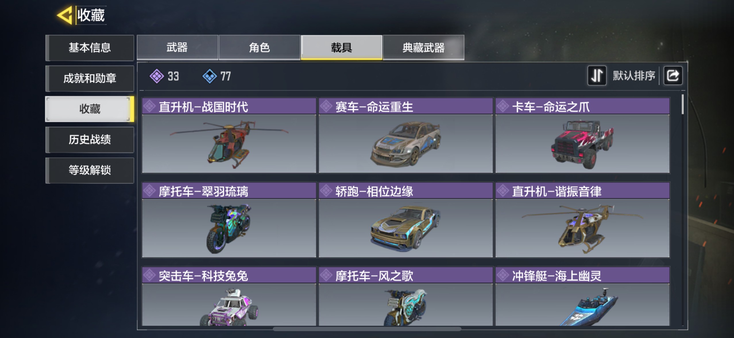 SM20662使命召唤手游账号详情图4 SM20662使命召唤手游账号详情图4