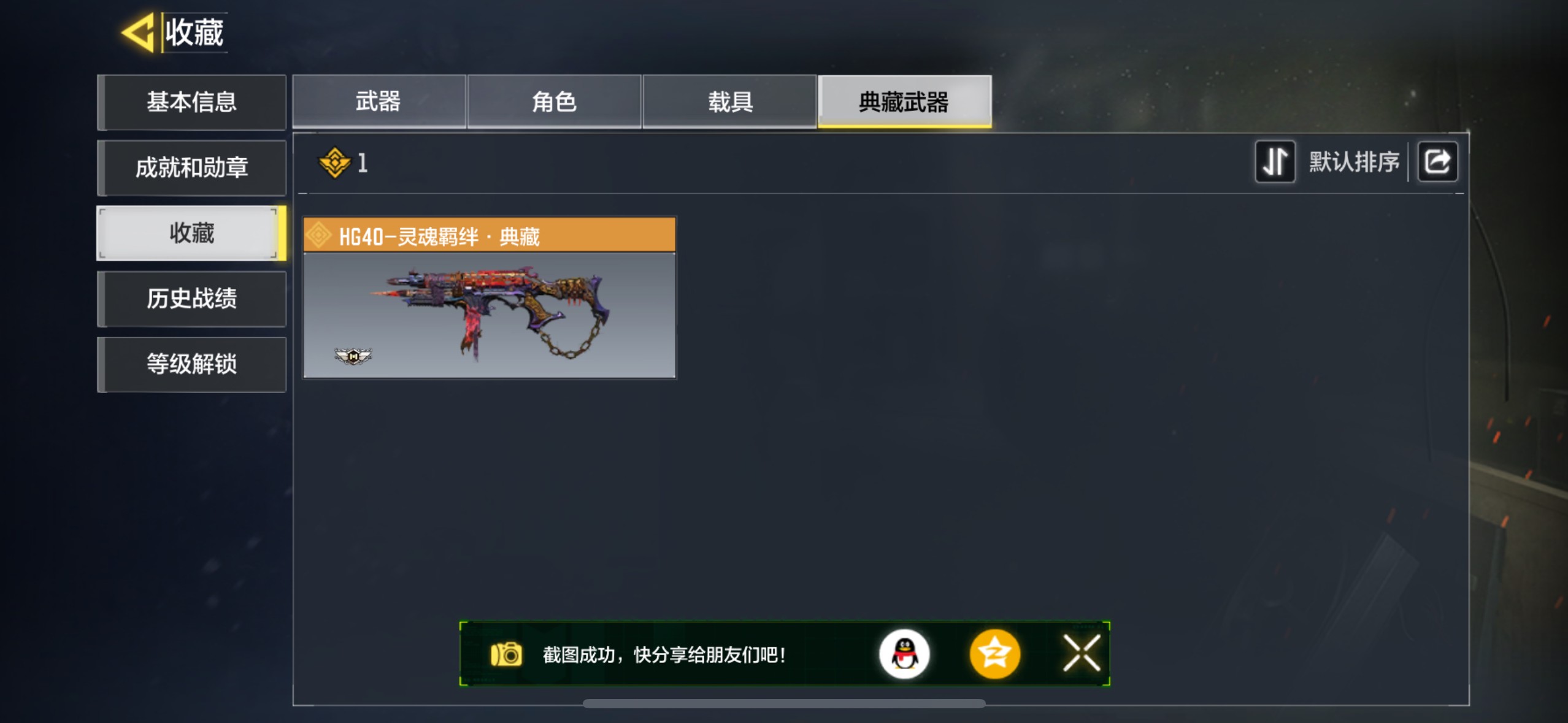 SM20662使命召唤手游账号详情图5 SM20662使命召唤手游账号详情图5