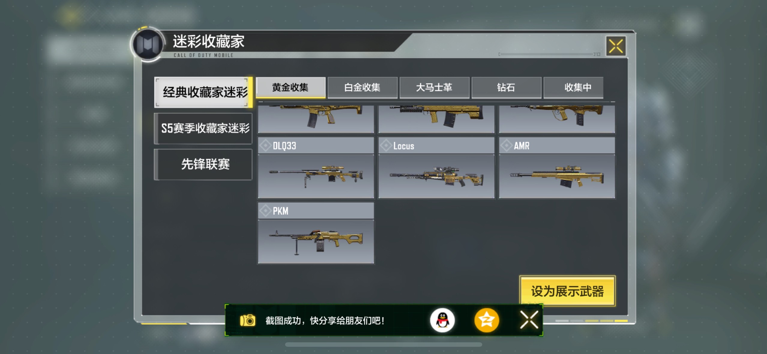 SM20662使命召唤手游账号详情图8 SM20662使命召唤手游账号详情图8
