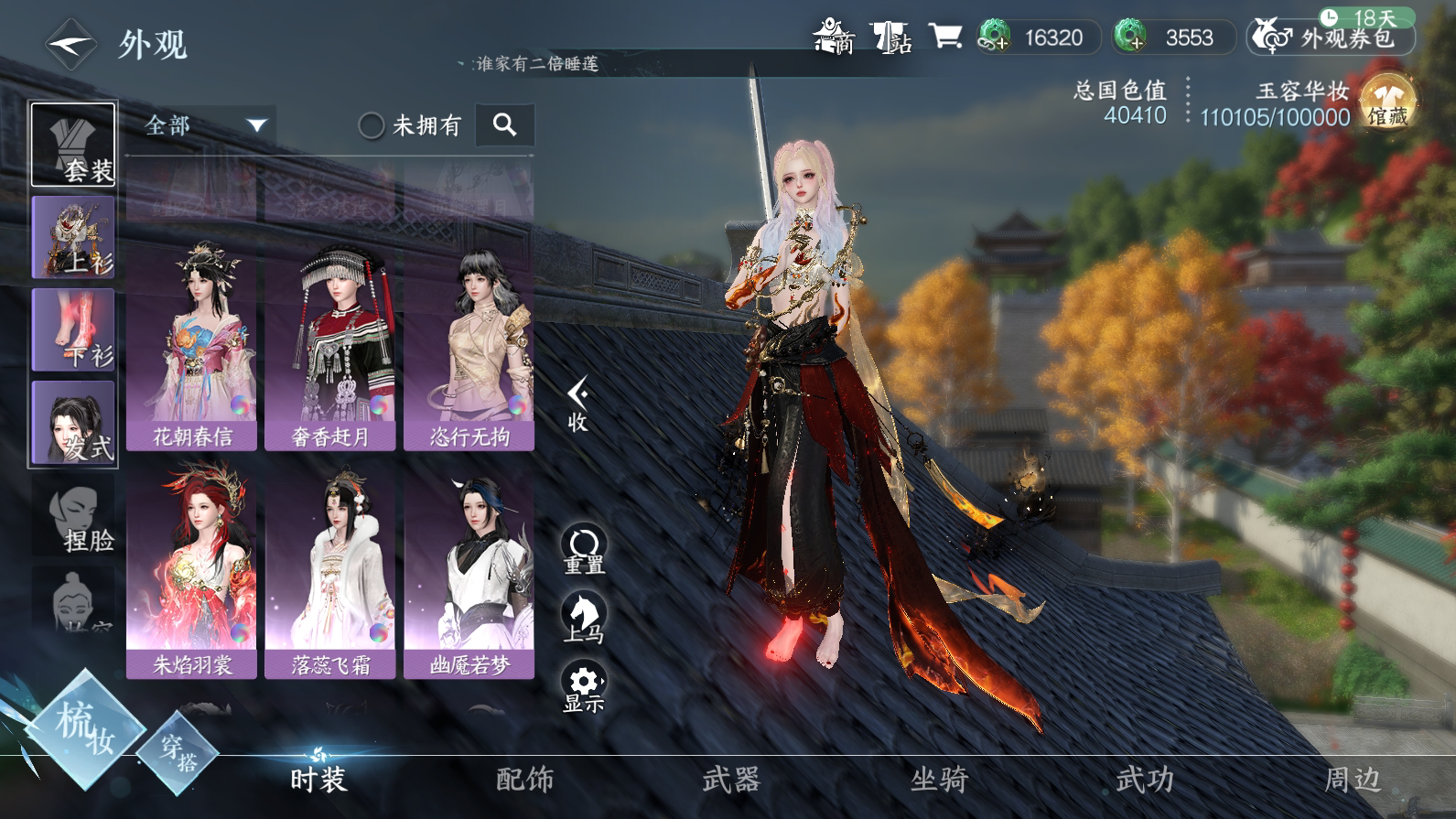 NSH25256逆水寒手游账号详情图8