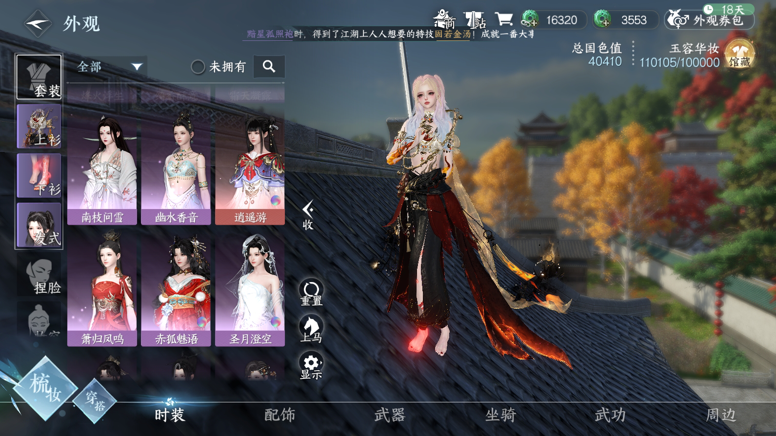 NSH25256逆水寒手游账号详情图11