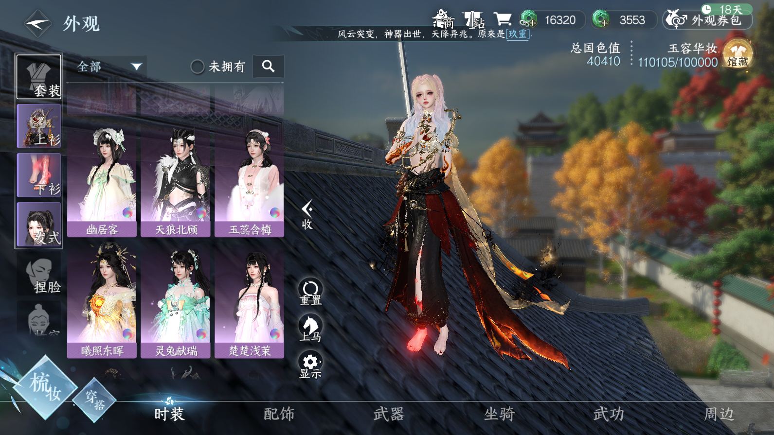 NSH25256逆水寒手游账号详情图9
