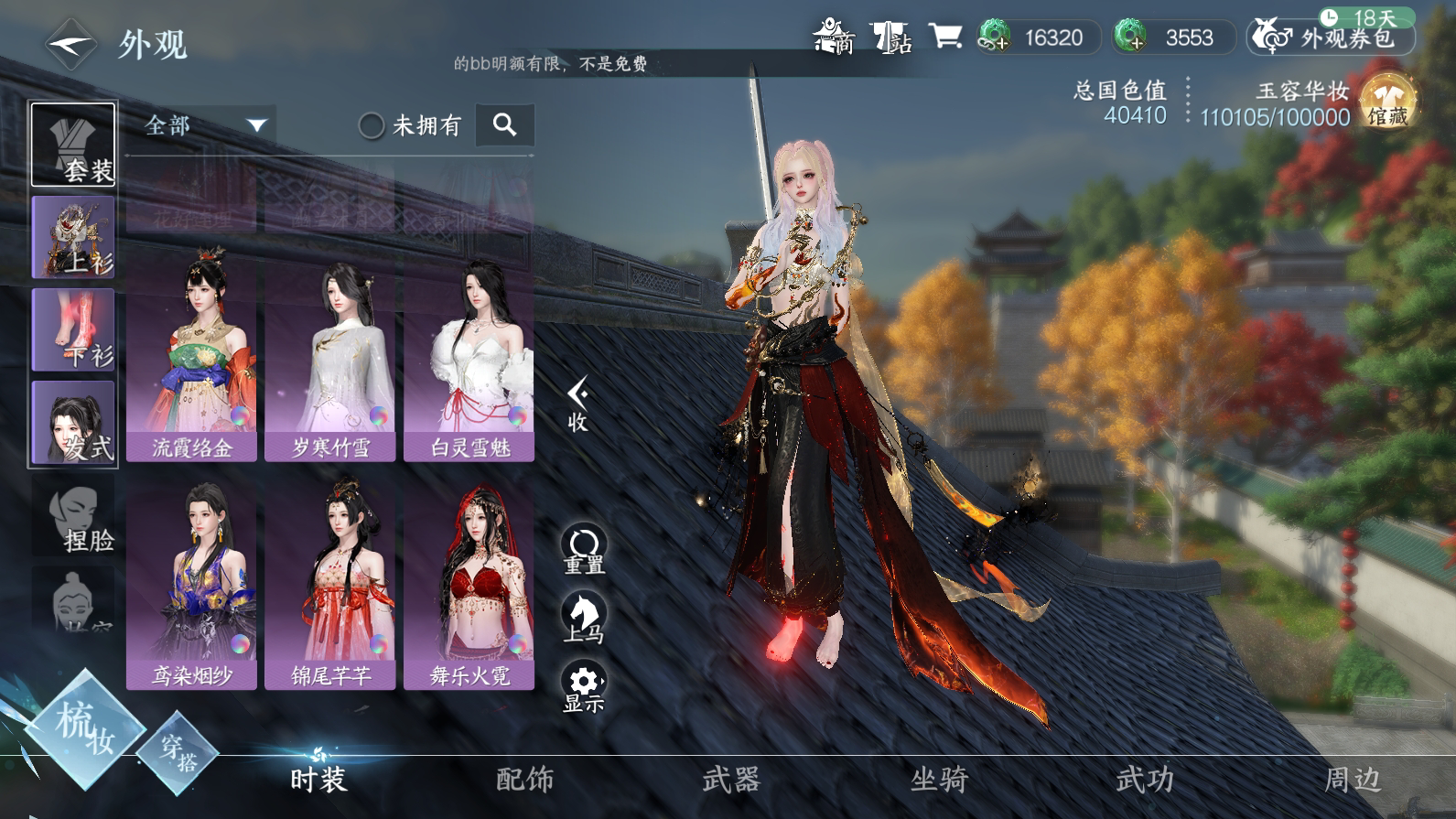 NSH25256逆水寒手游账号详情图14