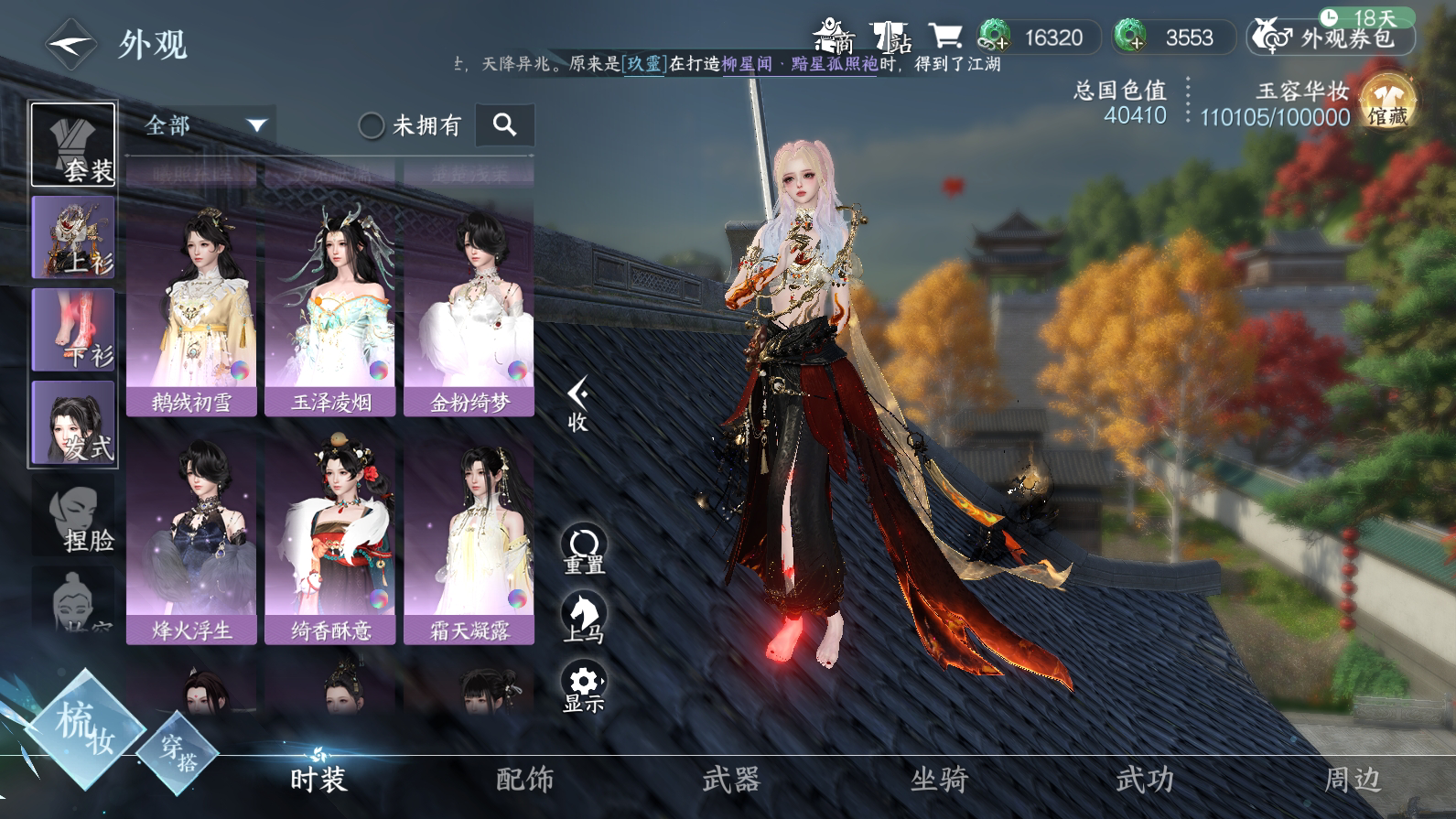NSH25256逆水寒手游账号详情图10