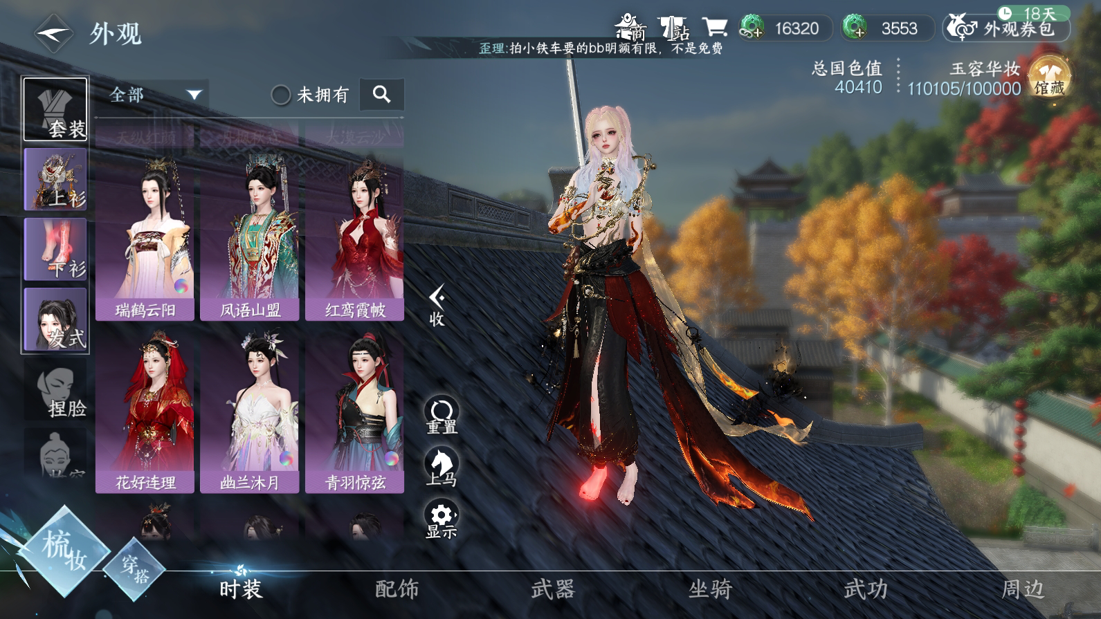 NSH25256逆水寒手游账号详情图13
