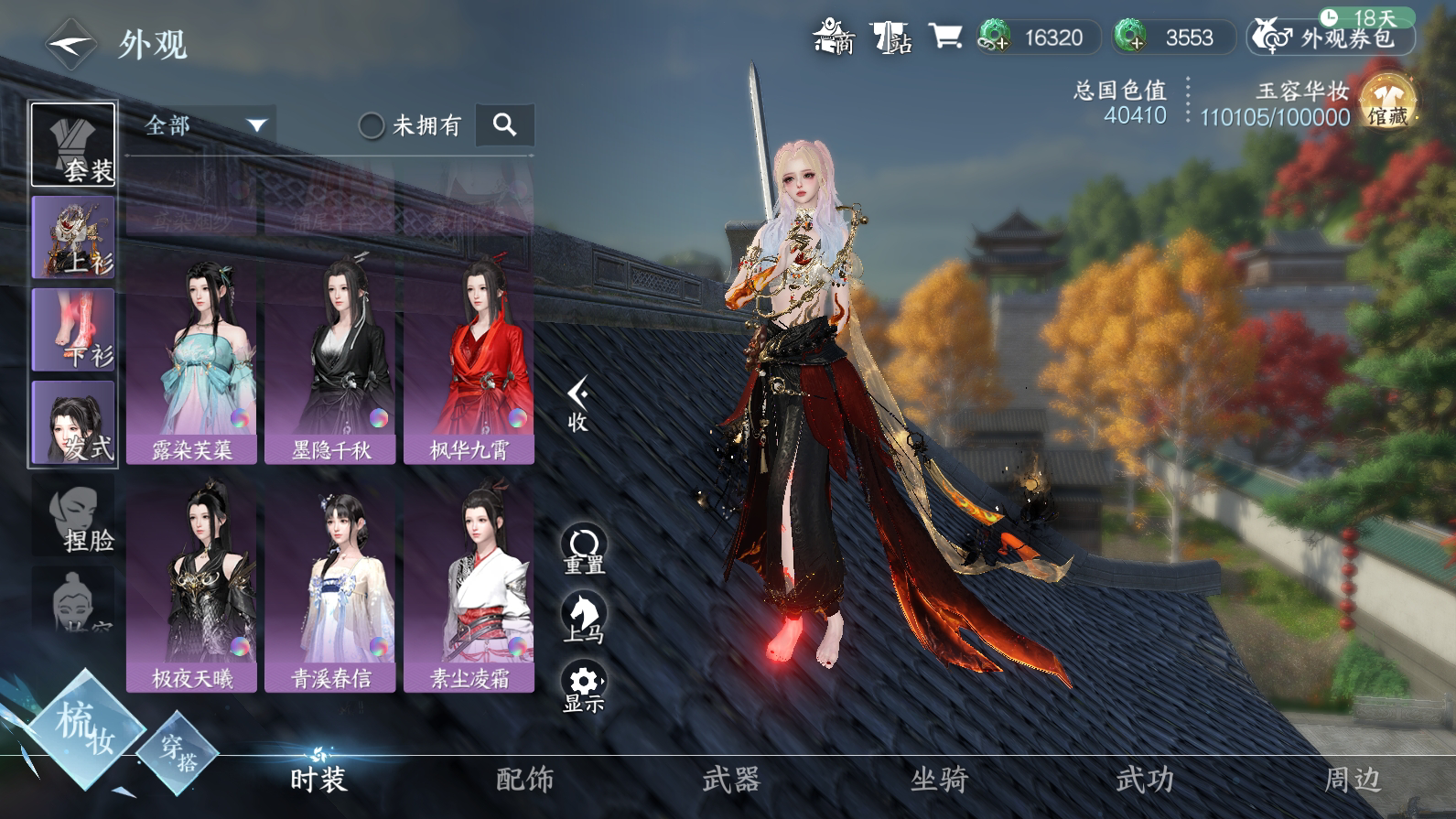 NSH25256逆水寒手游账号详情图15