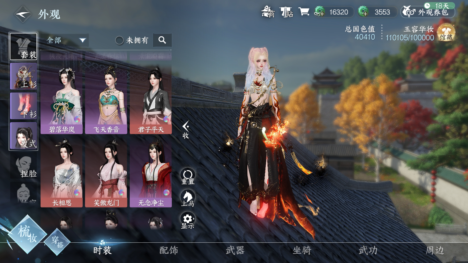 NSH25256逆水寒手游账号详情图16
