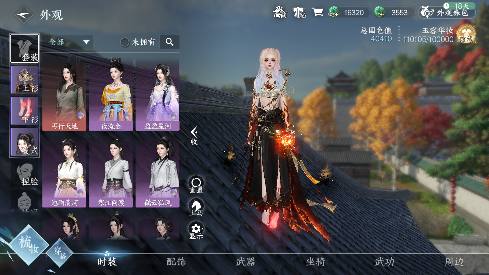 NSH25256逆水寒手游账号详情图17