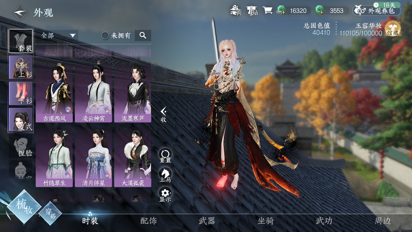 NSH25256逆水寒手游账号详情图18