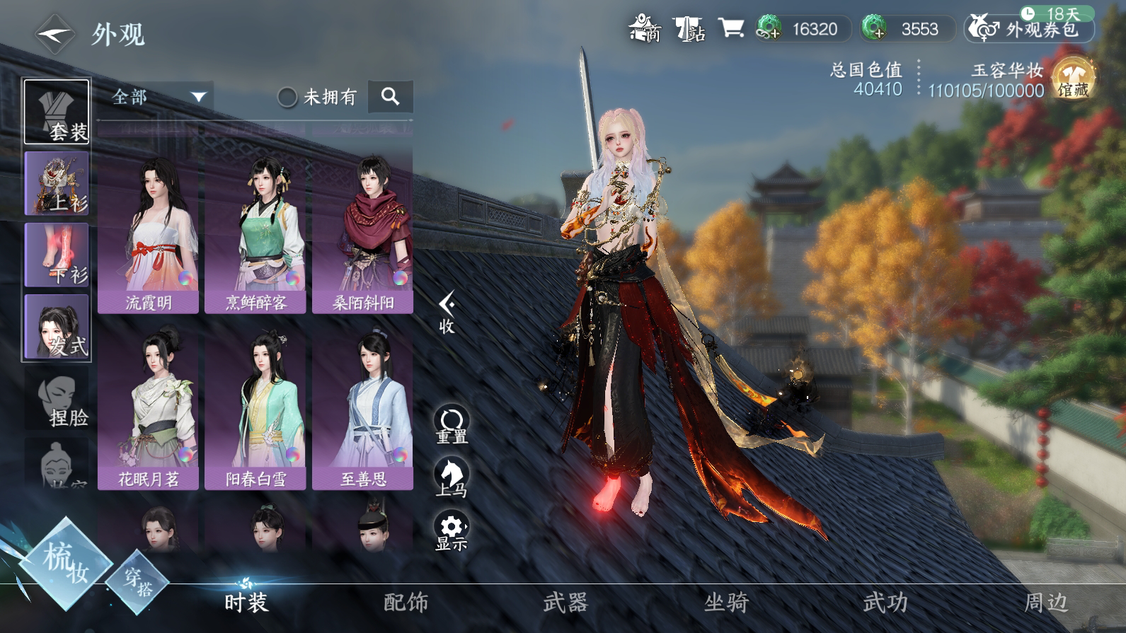 NSH25256逆水寒手游账号详情图19