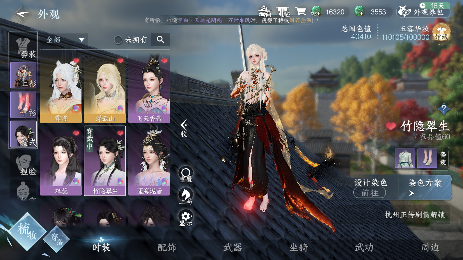 NSH25256逆水寒手游账号详情图21