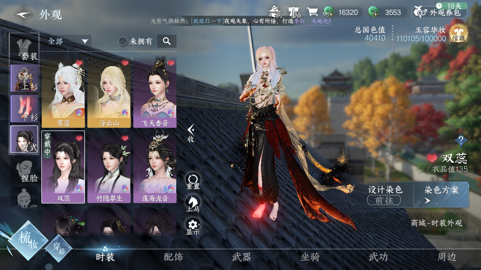 NSH25256逆水寒手游账号详情图20