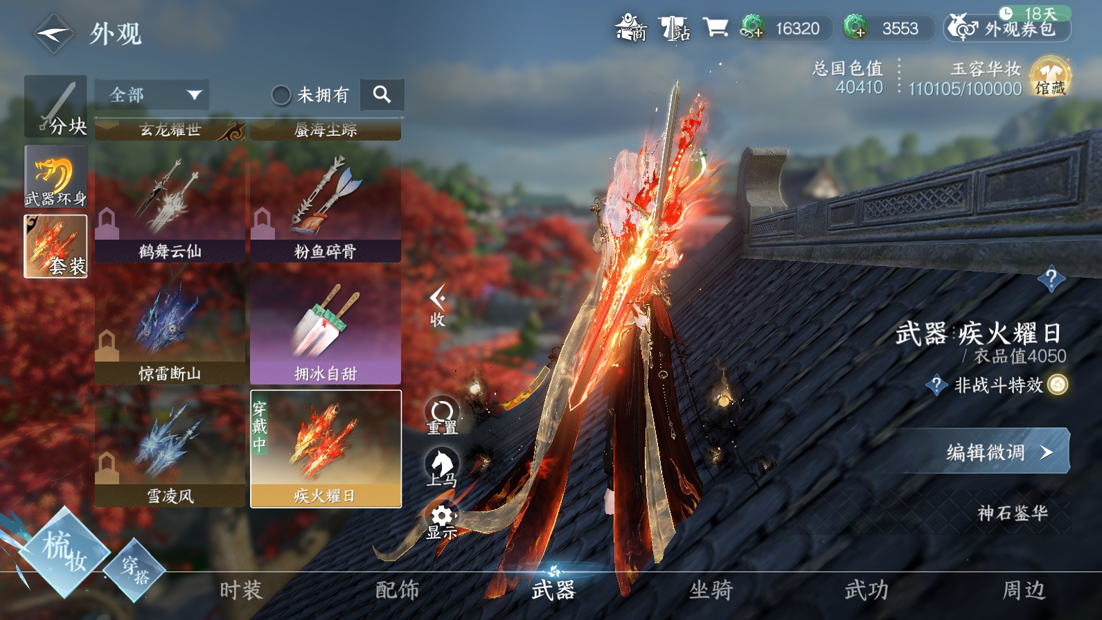 NSH25256逆水寒手游账号详情图23