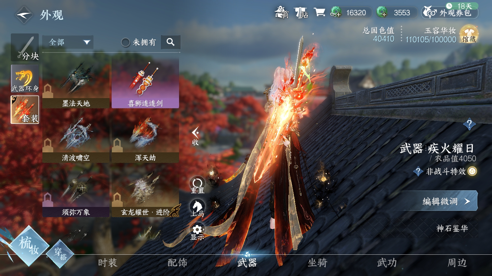 NSH25256逆水寒手游账号详情图24