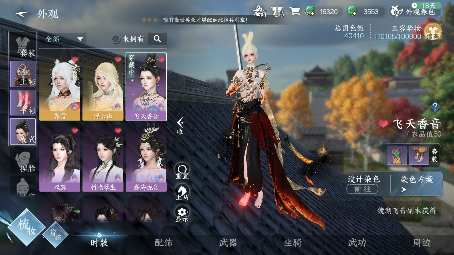 NSH25256逆水寒手游账号详情图22