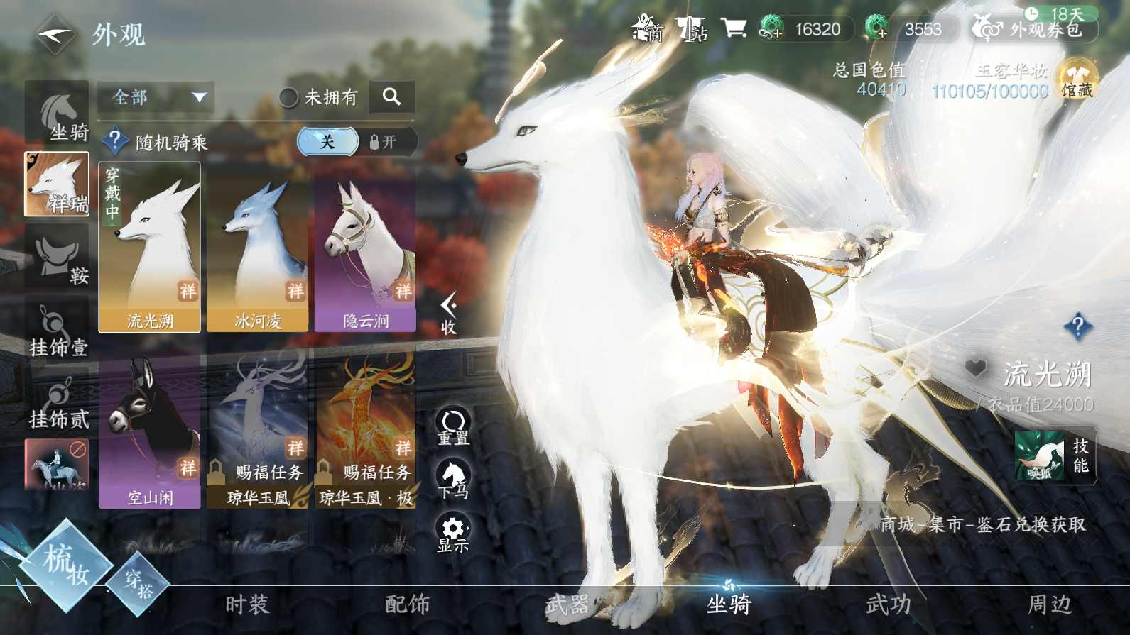 NSH25256逆水寒手游账号详情图27
