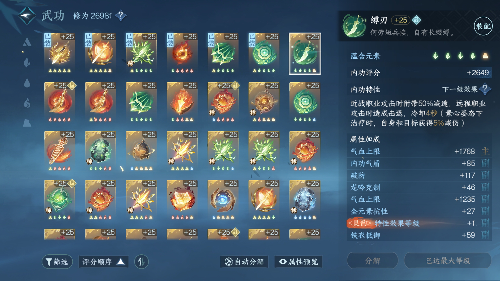 NSH25256逆水寒手游账号详情图31