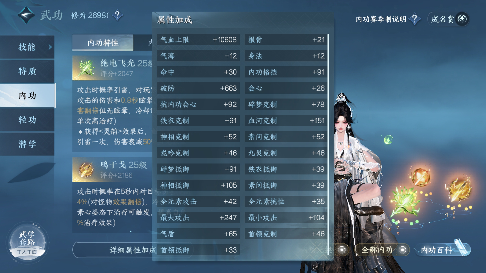 NSH25256逆水寒手游账号详情图30