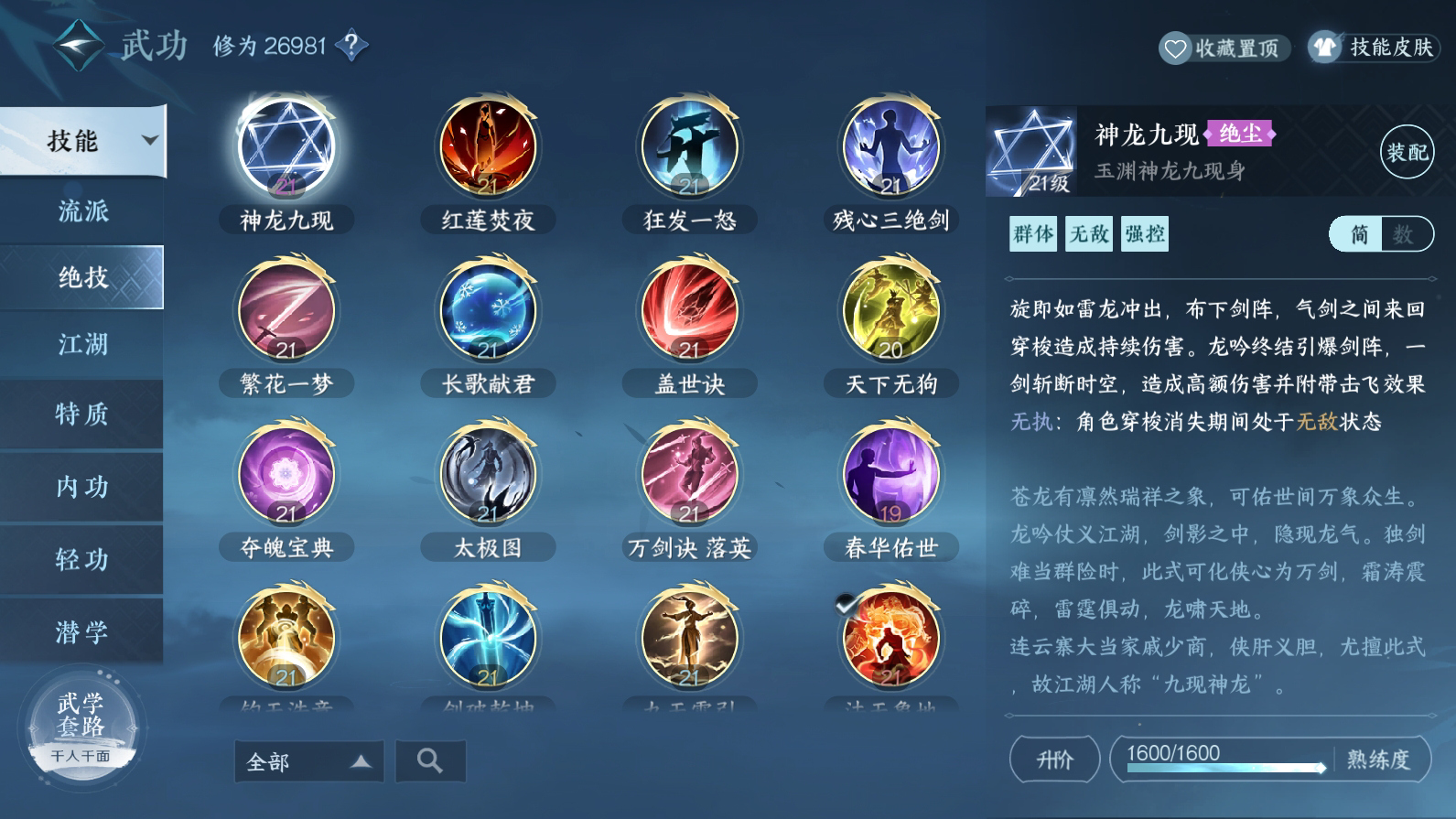 NSH25256逆水寒手游账号详情图29