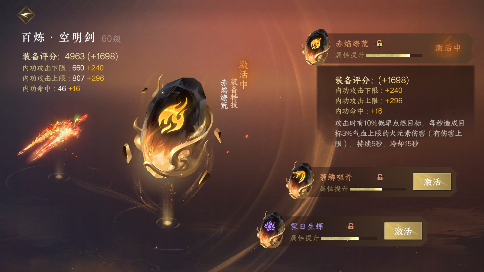 NSH25256逆水寒手游账号详情图33