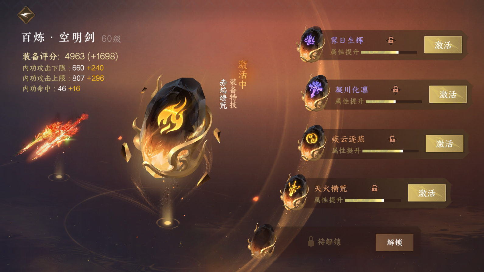 NSH25256逆水寒手游账号详情图34