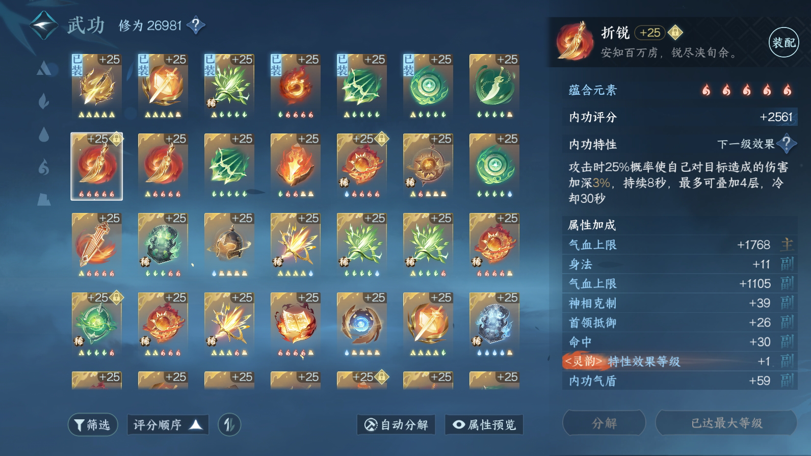 NSH25256逆水寒手游账号详情图32