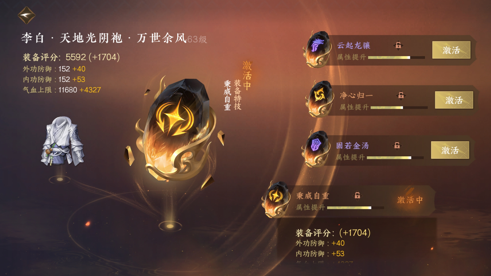 NSH25256逆水寒手游账号详情图36