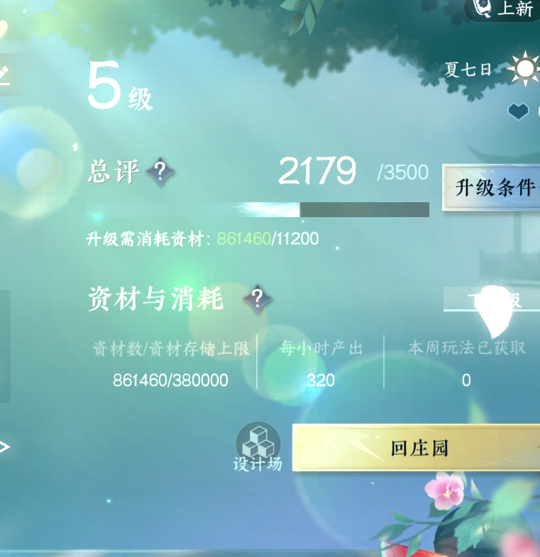 NSH25256逆水寒手游账号详情图41