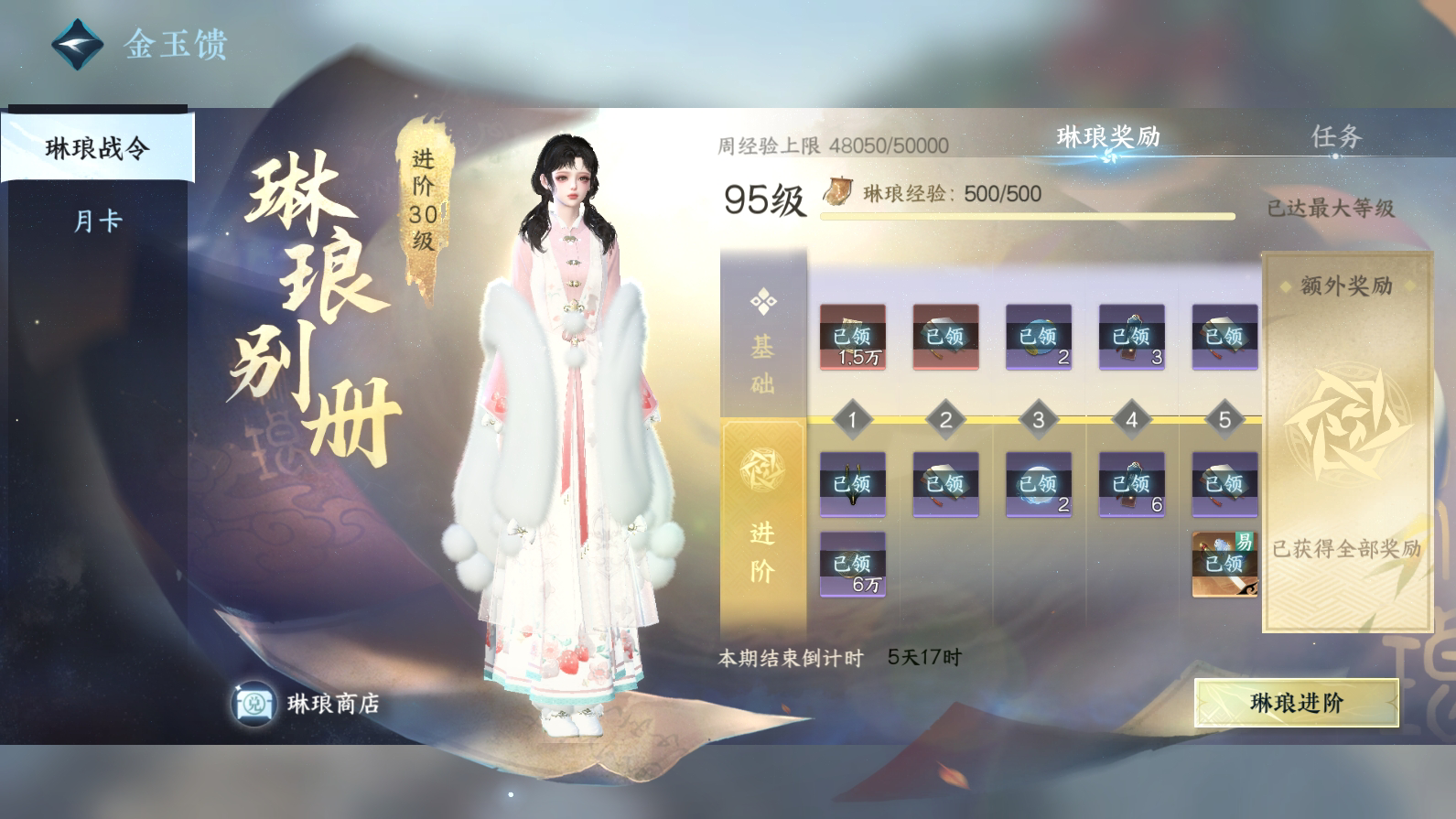 NSH25256逆水寒手游账号详情图42
