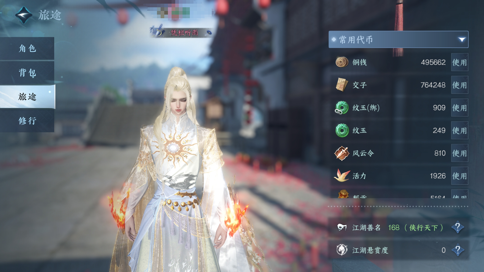 NSH25264逆水寒手游账号详情图4