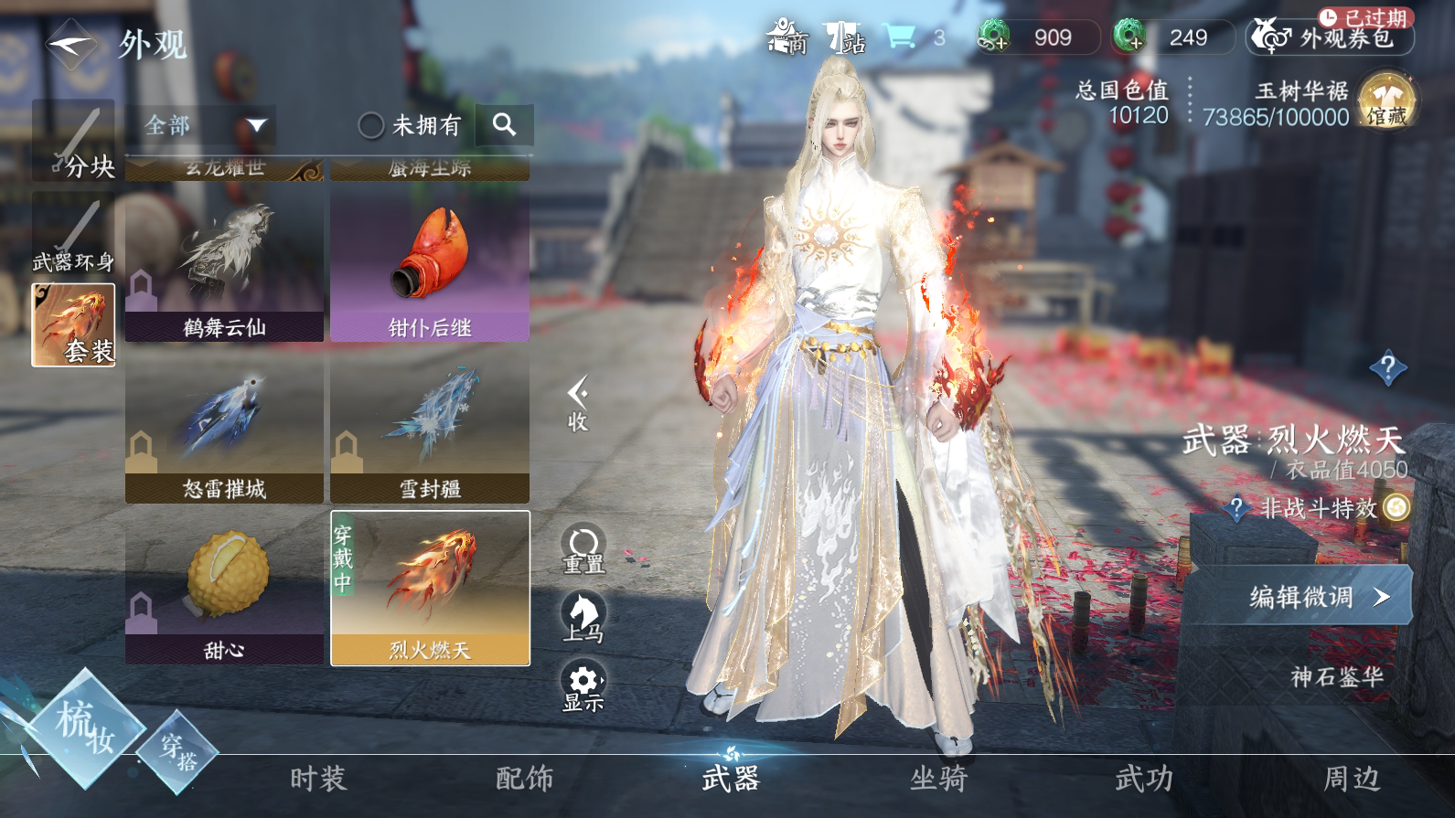 NSH25264逆水寒手游账号详情图16