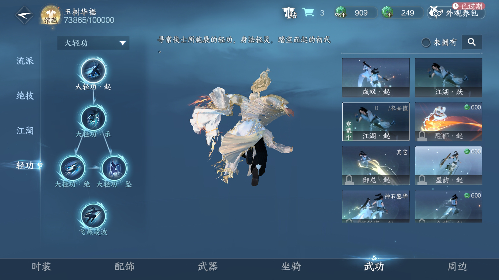 NSH25264逆水寒手游账号详情图20