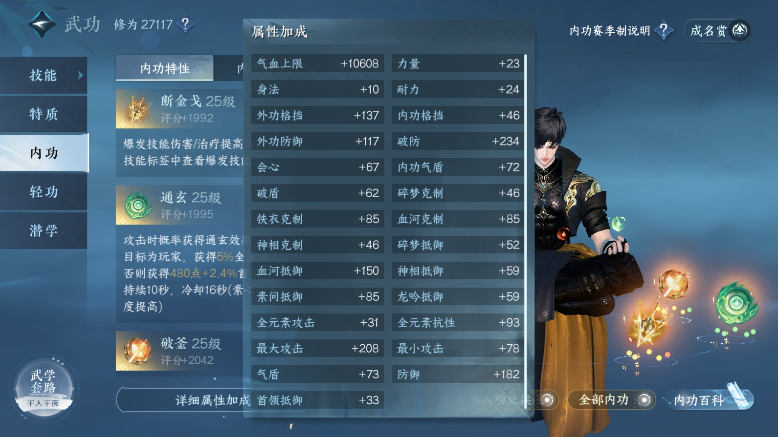 NSH25264逆水寒手游账号详情图22