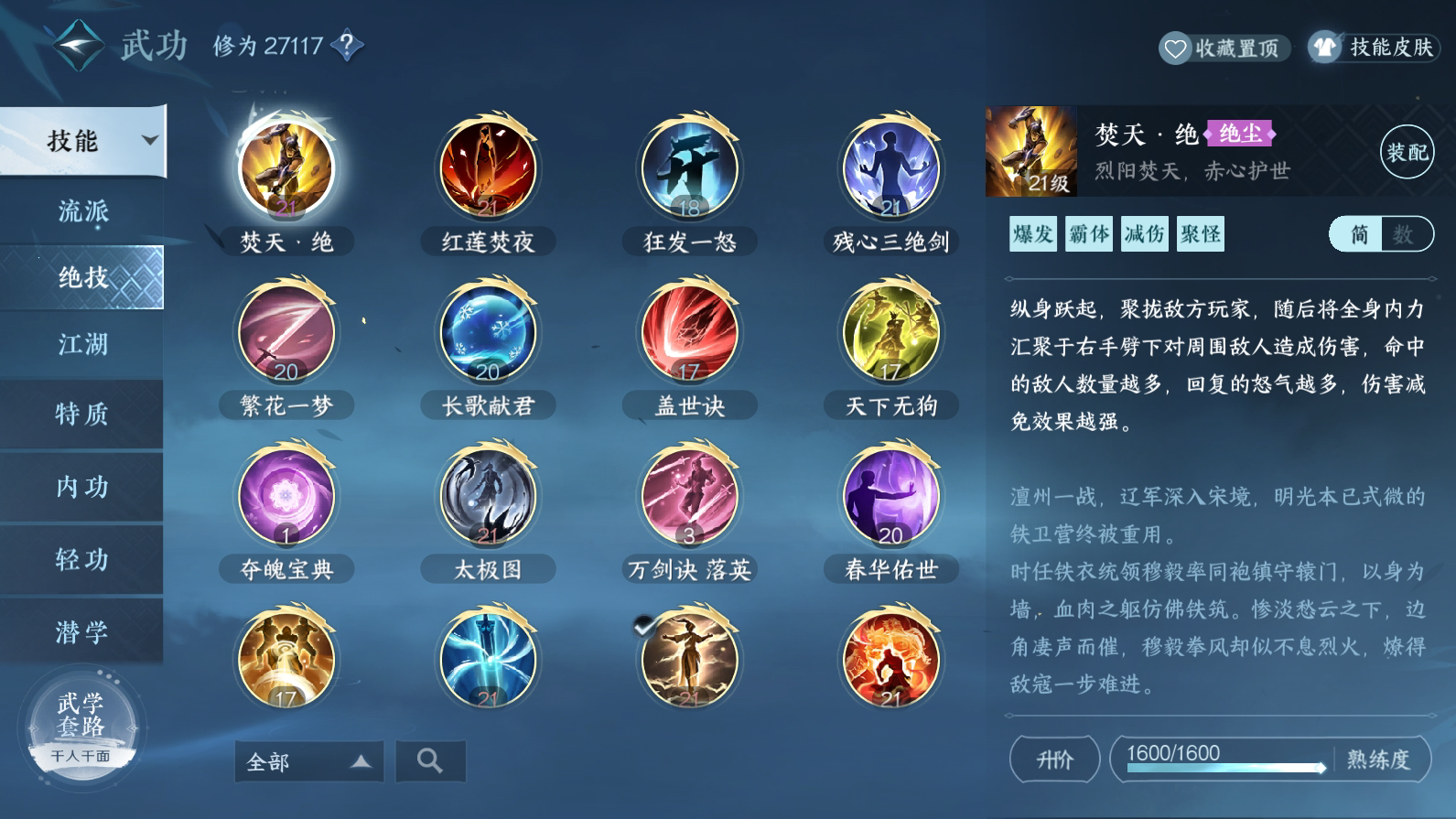 NSH25264逆水寒手游账号详情图21