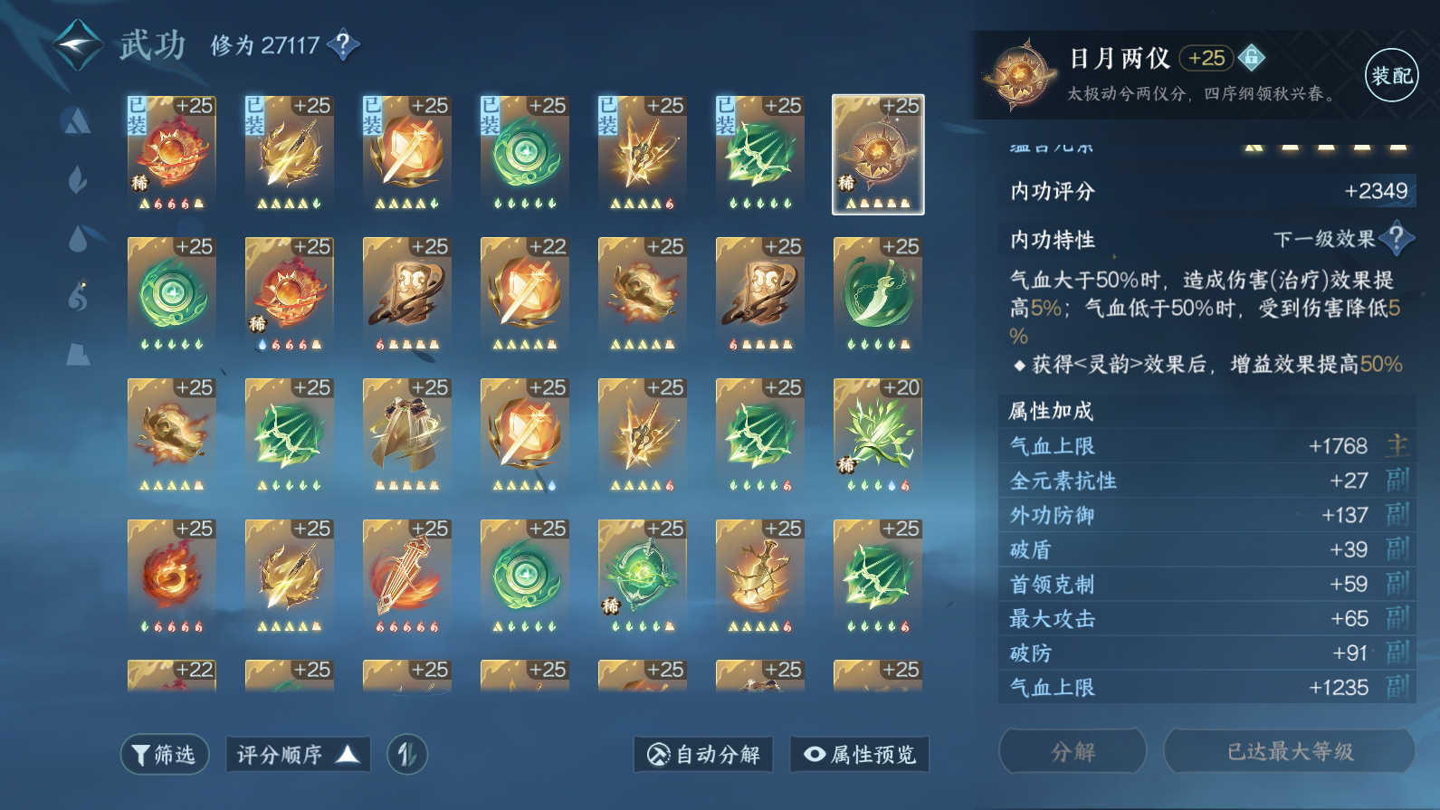 NSH25264逆水寒手游账号详情图23