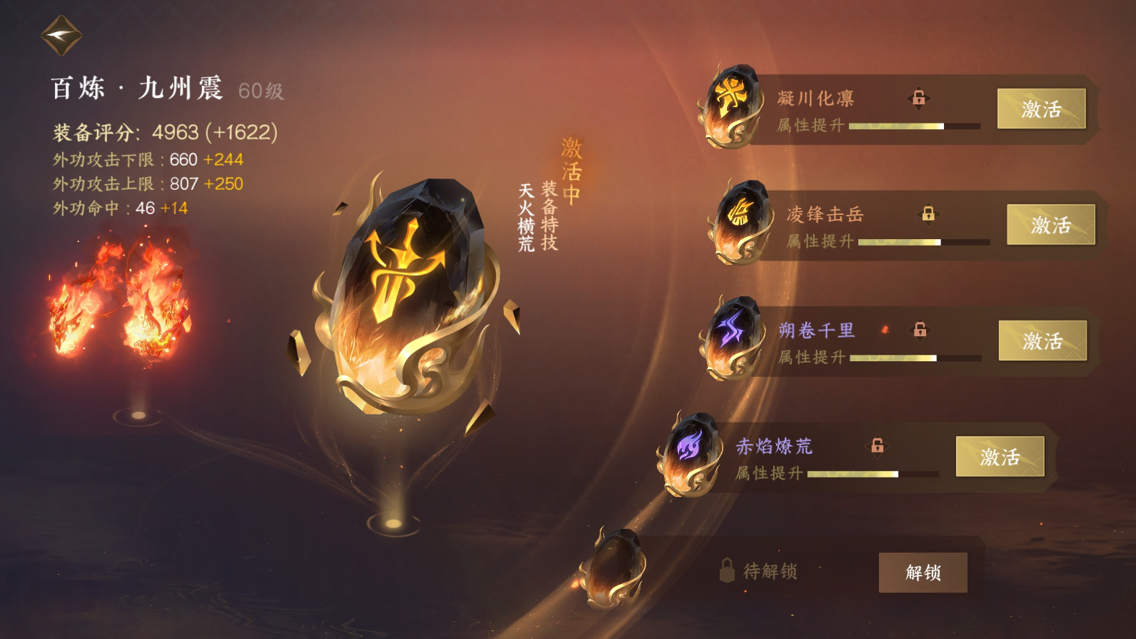 NSH25264逆水寒手游账号详情图25