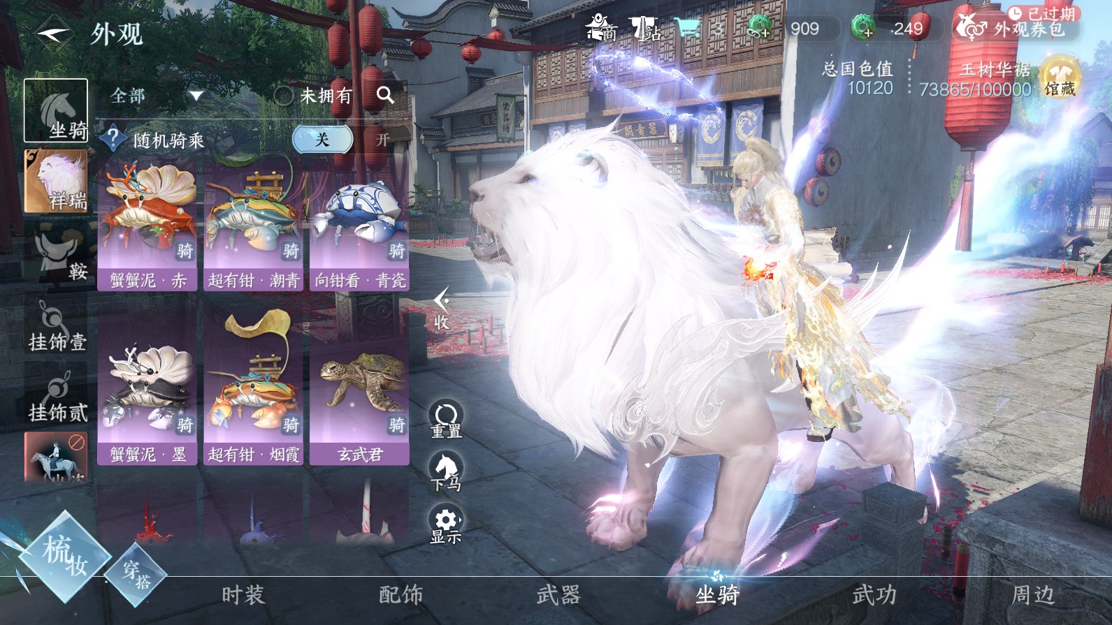 NSH25264逆水寒手游账号详情图17